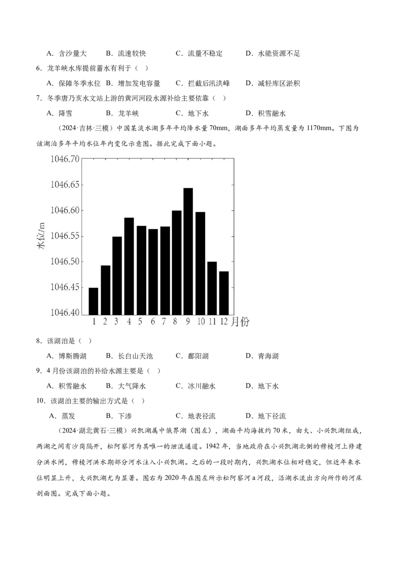 押新高考09水文现象研究-备战2024年高考地理临考题号押题（新高考通用）（原卷版）_9.2025地理总复习_2024年新高考资料_5.2024三轮冲刺