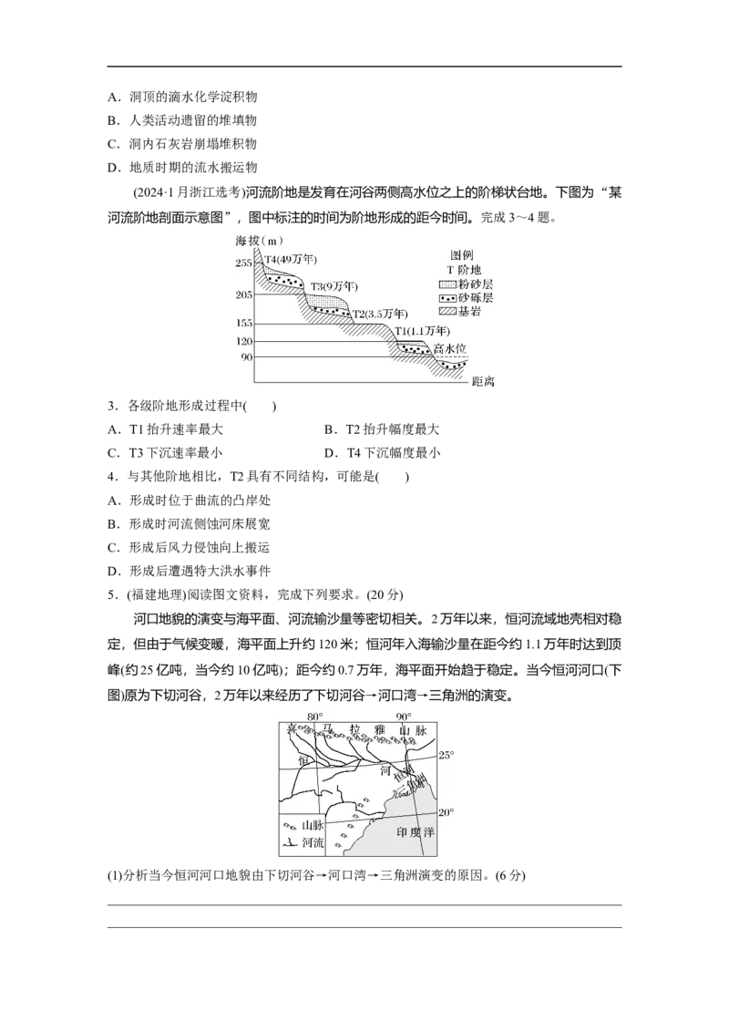 第一部分　素养2　专题5　主题1　地貌形成_9.2025地理总复习_2025年新高考资料_二轮复习_2025年高考地理二轮复习讲义+专题强化练（学生版）_复习讲义