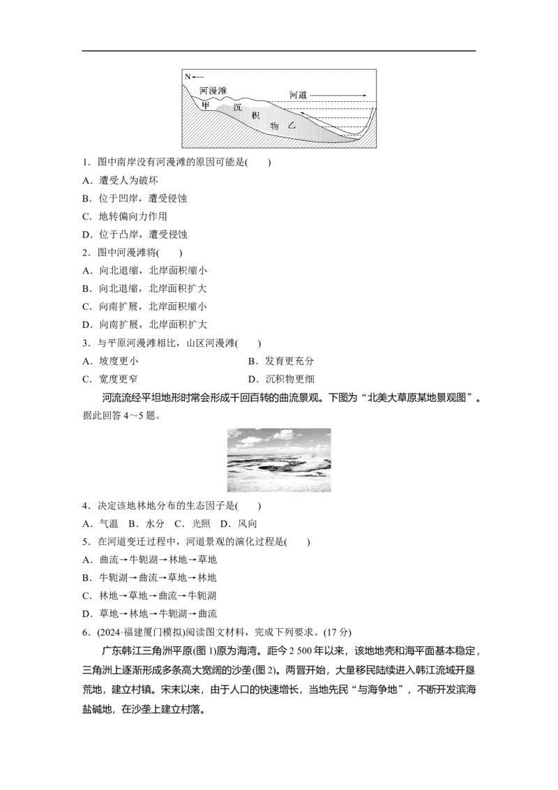 第一部分　素养2　专题5　主题1　地貌形成_9.2025地理总复习_2025年新高考资料_二轮复习_2025年高考地理二轮复习讲义+专题强化练（学生版）_复习讲义