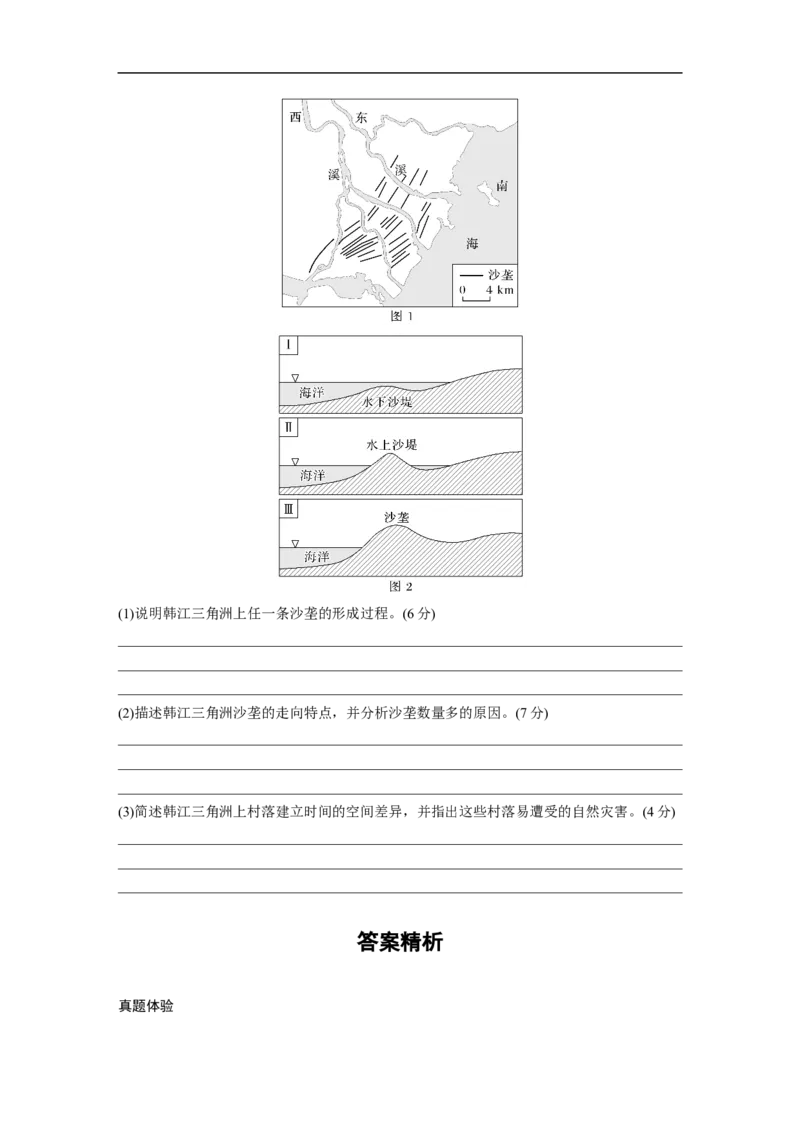 第一部分　素养2　专题5　主题1　地貌形成_9.2025地理总复习_2025年新高考资料_二轮复习_2025年高考地理二轮复习讲义+专题强化练（学生版）_复习讲义