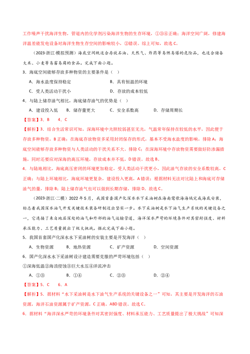 热点专项18（二）中国的海洋安全-2024年高考地理一轮复习考点通关卷（新高考通用）（解析版）_9.2025地理总复习_2024年新高考资料_1.2024一轮复习