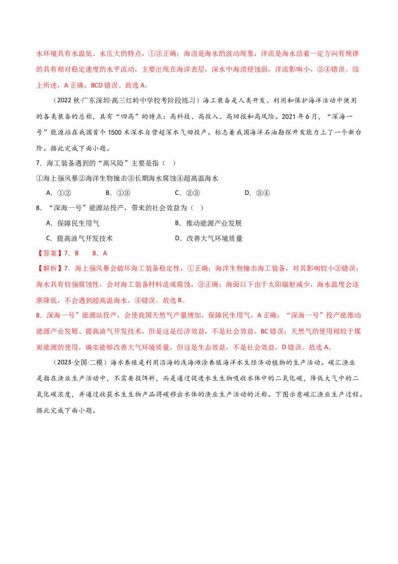 热点专项18（二）中国的海洋安全-2024年高考地理一轮复习考点通关卷（新高考通用）（解析版）_9.2025地理总复习_2024年新高考资料_1.2024一轮复习