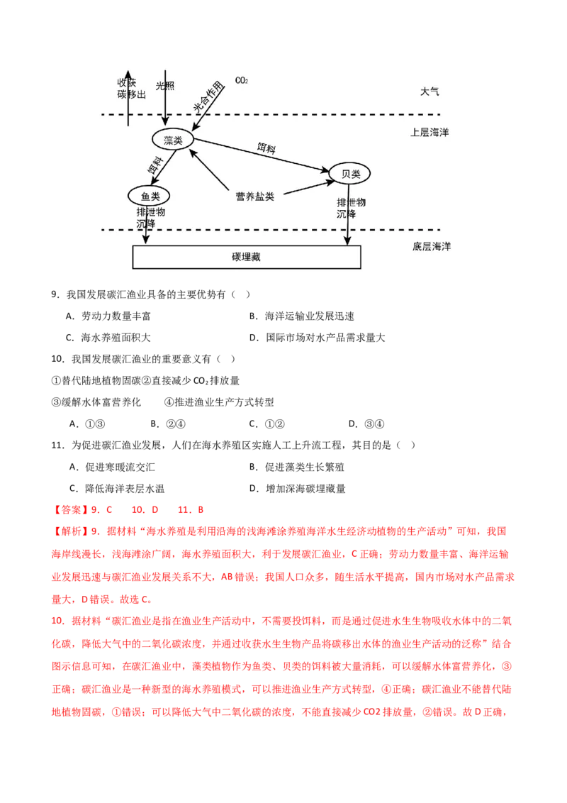 热点专项18（二）中国的海洋安全-2024年高考地理一轮复习考点通关卷（新高考通用）（解析版）_9.2025地理总复习_2024年新高考资料_1.2024一轮复习