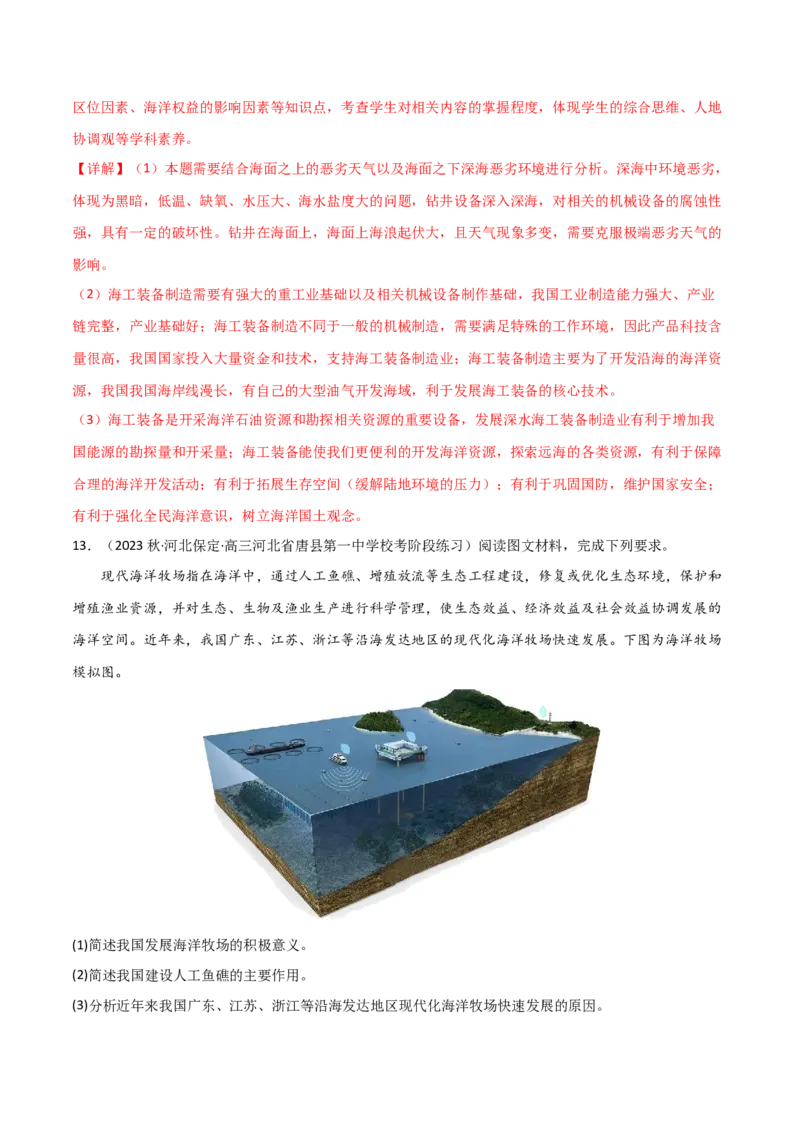 热点专项18（二）中国的海洋安全-2024年高考地理一轮复习考点通关卷（新高考通用）（解析版）_9.2025地理总复习_2024年新高考资料_1.2024一轮复习