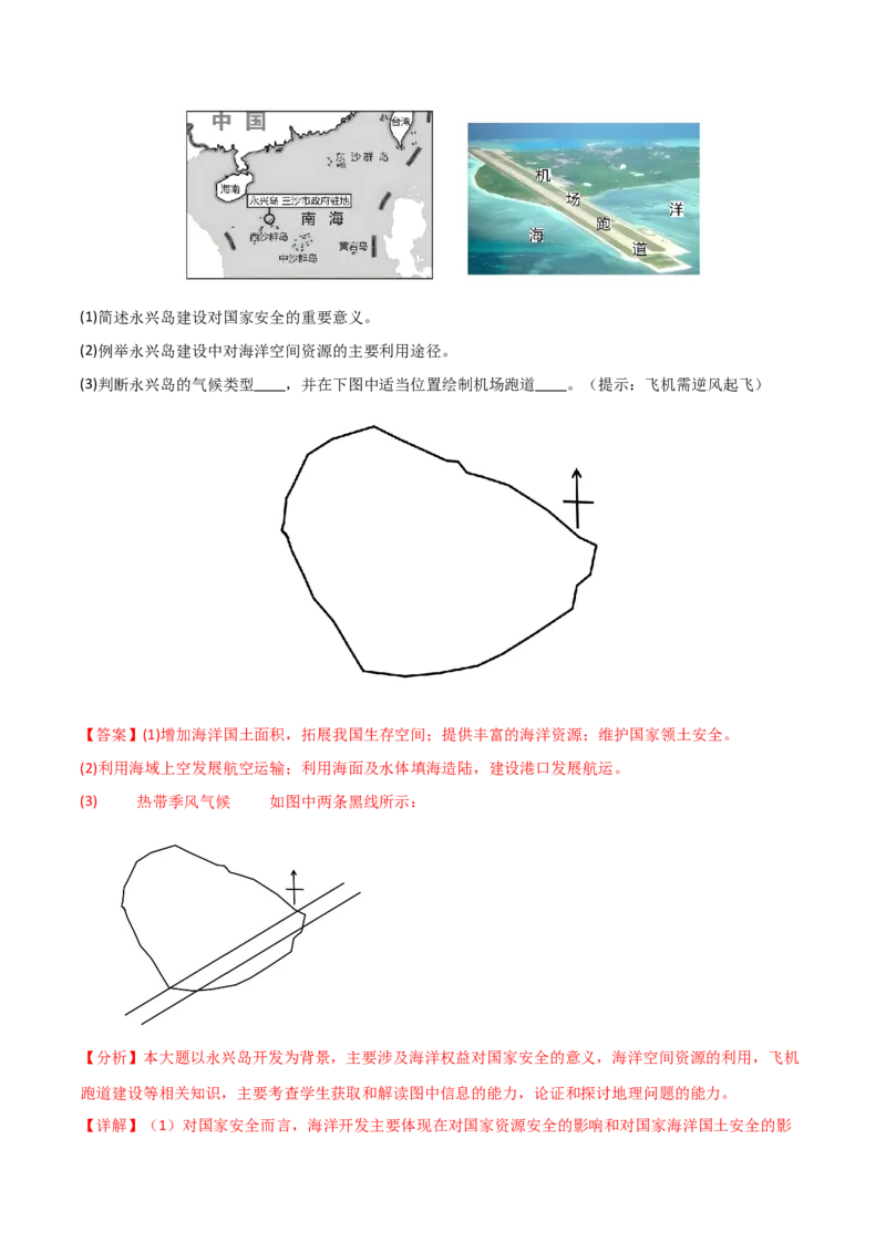 热点专项18（二）中国的海洋安全-2024年高考地理一轮复习考点通关卷（新高考通用）（解析版）_9.2025地理总复习_2024年新高考资料_1.2024一轮复习