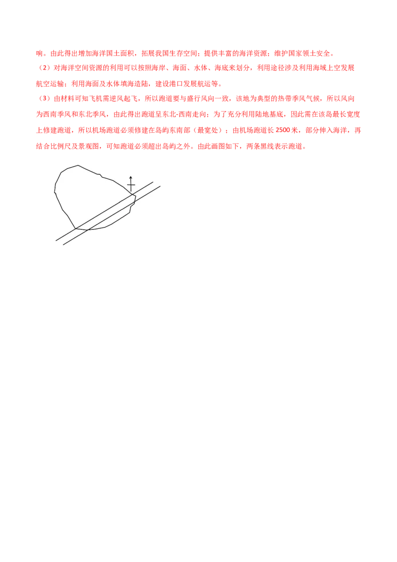 热点专项18（二）中国的海洋安全-2024年高考地理一轮复习考点通关卷（新高考通用）（解析版）_9.2025地理总复习_2024年新高考资料_1.2024一轮复习