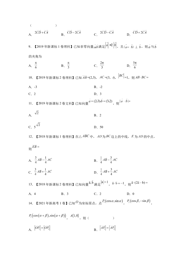 专题11平面向量（学生版）_2.2025数学总复习_赠品通用版（老高考）复习资料_专项复习_五年（2018-2022）高考数学真题分项汇编（全国通用）