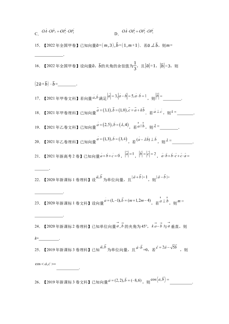 专题11平面向量（学生版）_2.2025数学总复习_赠品通用版（老高考）复习资料_专项复习_五年（2018-2022）高考数学真题分项汇编（全国通用）