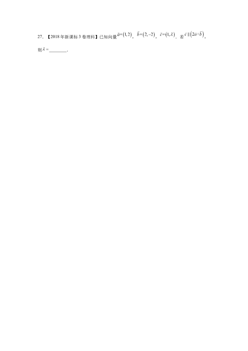 专题11平面向量（学生版）_2.2025数学总复习_赠品通用版（老高考）复习资料_专项复习_五年（2018-2022）高考数学真题分项汇编（全国通用）