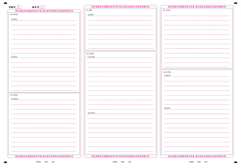 文科综合答题卡&middot;2023高三期末联考_9.2025地理总复习_地理高考模拟题_老高考_2023年_安徽省金榜教育2022-2023学年度第一学期高三期末联考文综