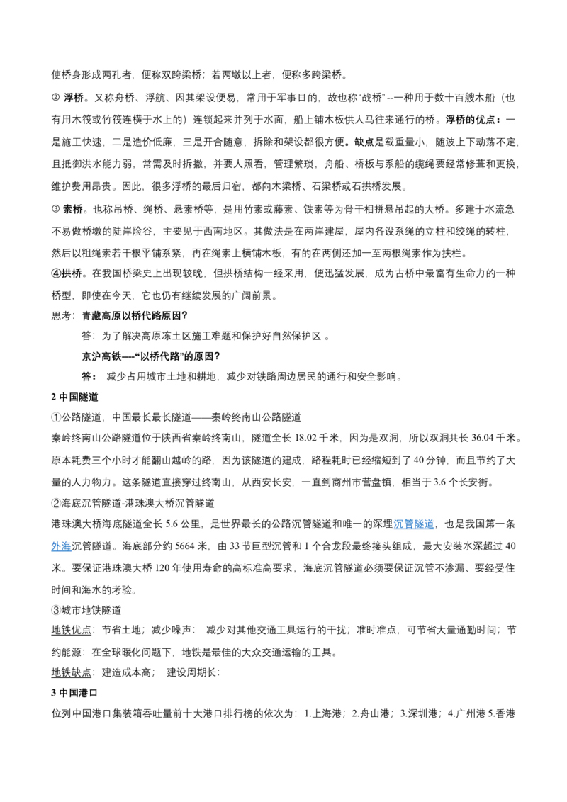 第20讲交通运输方式和布局-备战2023年高考地理一轮复习讲义+练习（全国通用）（原卷版）_9.2025地理总复习_2023年新高考复习资料_一轮复习_备战2023年高考地理一轮复习讲义+练习