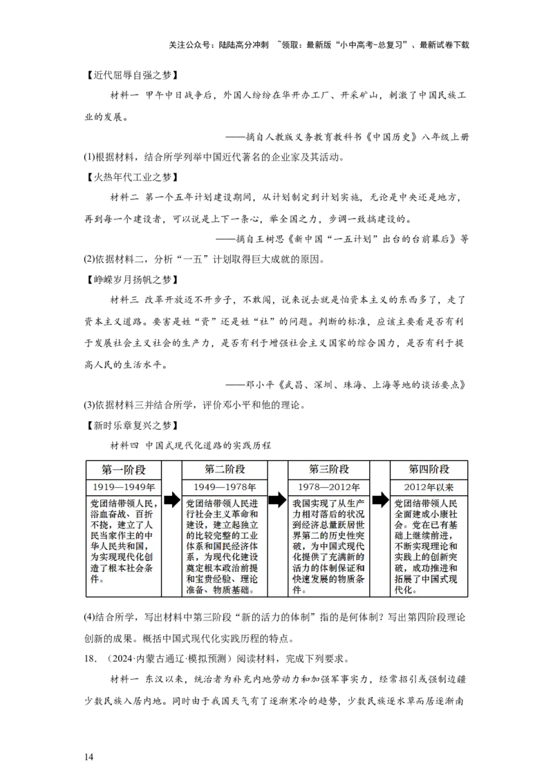 （内蒙古专用）中考历史真题汇编：综合材料题-5年（2020-2024）中考真题+1年模拟真题汇编_02中考总复习（2026版更新中）_06-历史-中考总复习_2025年中考复习资料