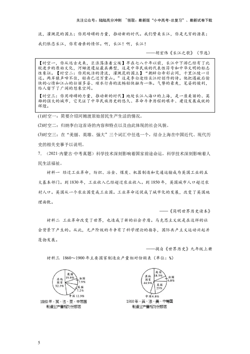（内蒙古专用）中考历史真题汇编：综合材料题-5年（2020-2024）中考真题+1年模拟真题汇编_02中考总复习（2026版更新中）_06-历史-中考总复习_2025年中考复习资料