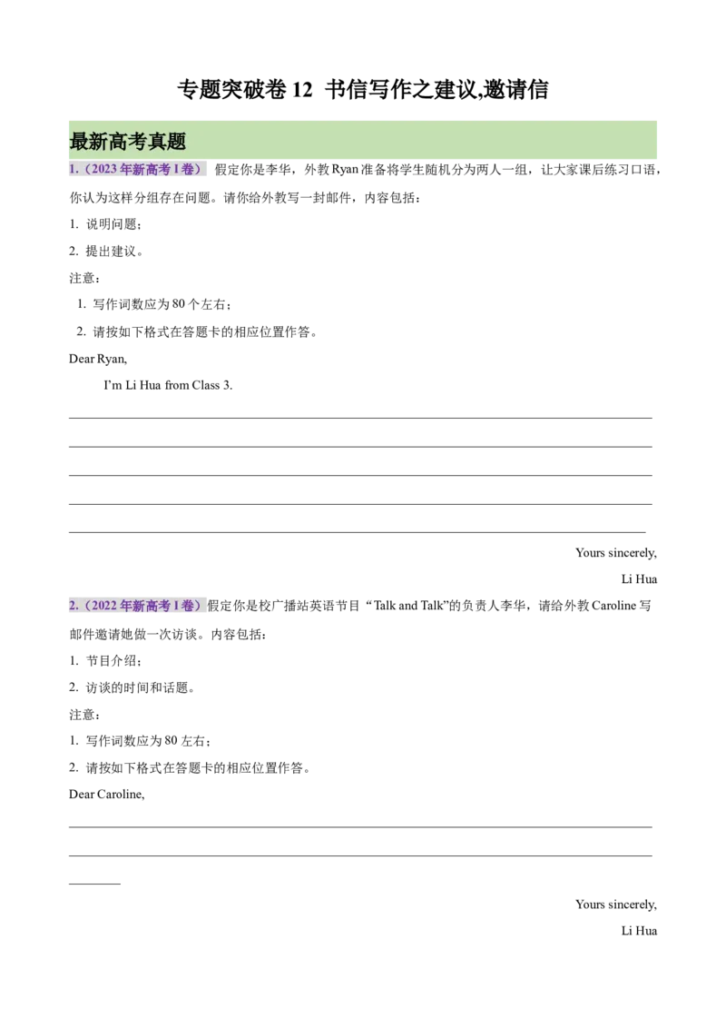 专题突破卷12书信写作之建议,邀请信（原卷版）_3.2025英语总复习_2025年新高考资料_一轮复习_2025年高考英语一轮复习考点通关卷（新高考通用）