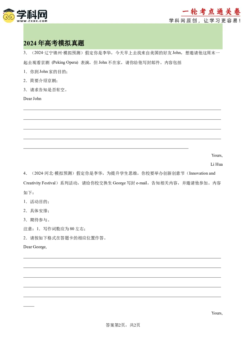 专题突破卷12书信写作之建议,邀请信（原卷版）_3.2025英语总复习_2025年新高考资料_一轮复习_2025年高考英语一轮复习考点通关卷（新高考通用）