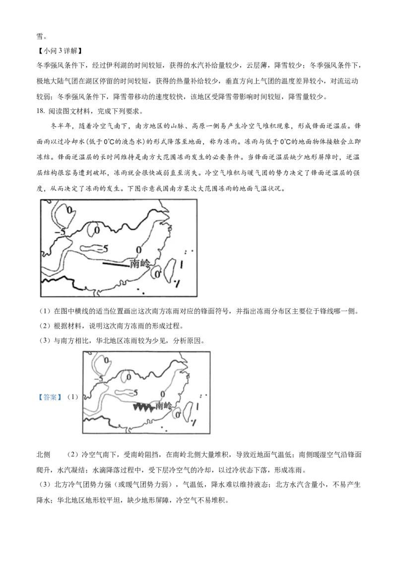 广东省深圳中学2022-2023学年高三上学期第一次阶段测试地理试题（A卷）（解析版）_9.2025地理总复习_2023年新高考复习资料_3地理高考模拟题_新高考