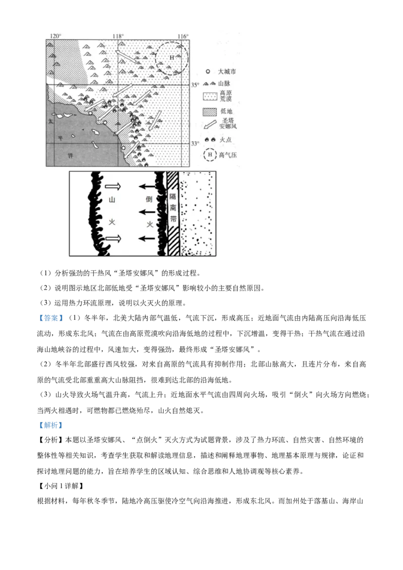 广东省深圳中学2022-2023学年高三上学期第一次阶段测试地理试题（A卷）（解析版）_9.2025地理总复习_2023年新高考复习资料_3地理高考模拟题_新高考