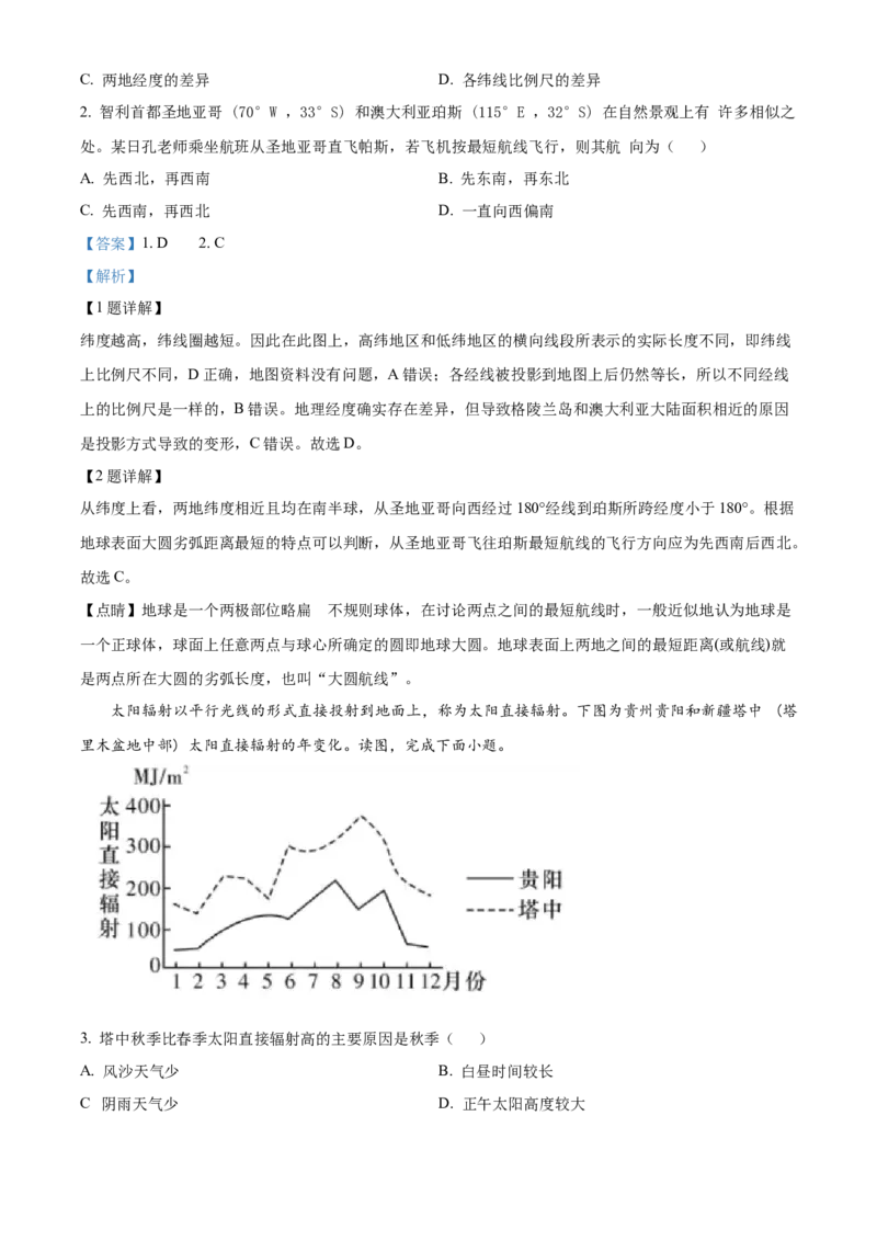 广东省深圳中学2022-2023学年高三上学期第一次阶段测试地理试题（A卷）（解析版）_9.2025地理总复习_2023年新高考复习资料_3地理高考模拟题_新高考