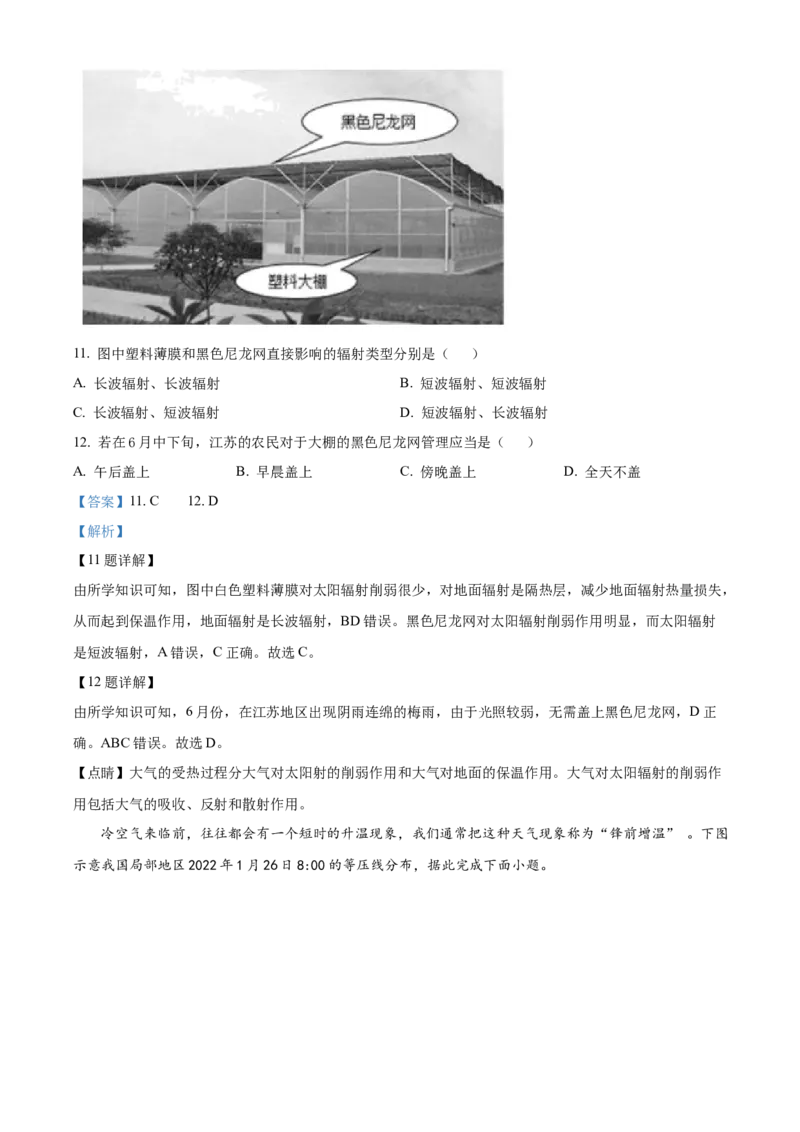 广东省深圳中学2022-2023学年高三上学期第一次阶段测试地理试题（A卷）（解析版）_9.2025地理总复习_2023年新高考复习资料_3地理高考模拟题_新高考
