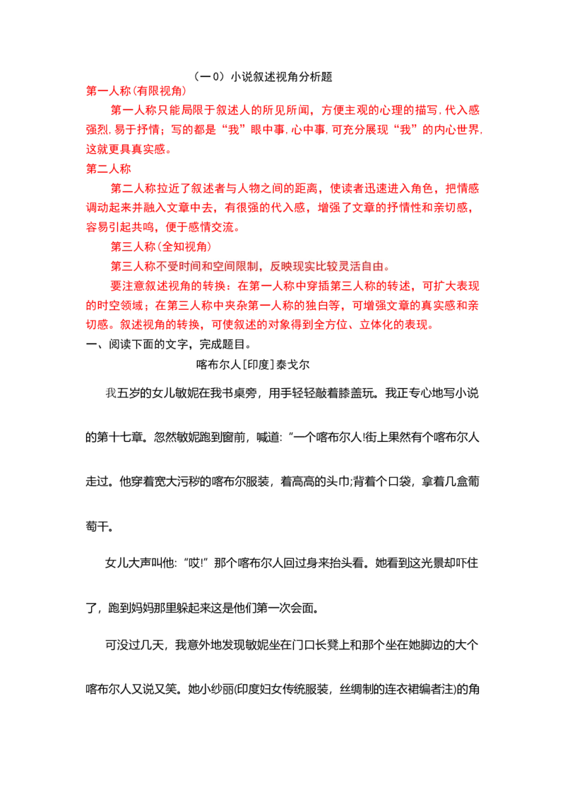 专题10叙述视角作用-2023年高考语文小说分类训练（学生版)_1.2025语文总复习_2023年新高考资料_专项复习_2023年高考语文小说分类训练_专题10叙述视角作用-2023年高考语文小说分类训练