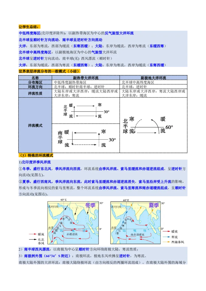第11讲海水性质和海水运动（讲义）（解析版）_9.2025地理总复习_2025年新高考资料_一轮复习_2025年高考地理一轮复习讲练测（新教材新高考）