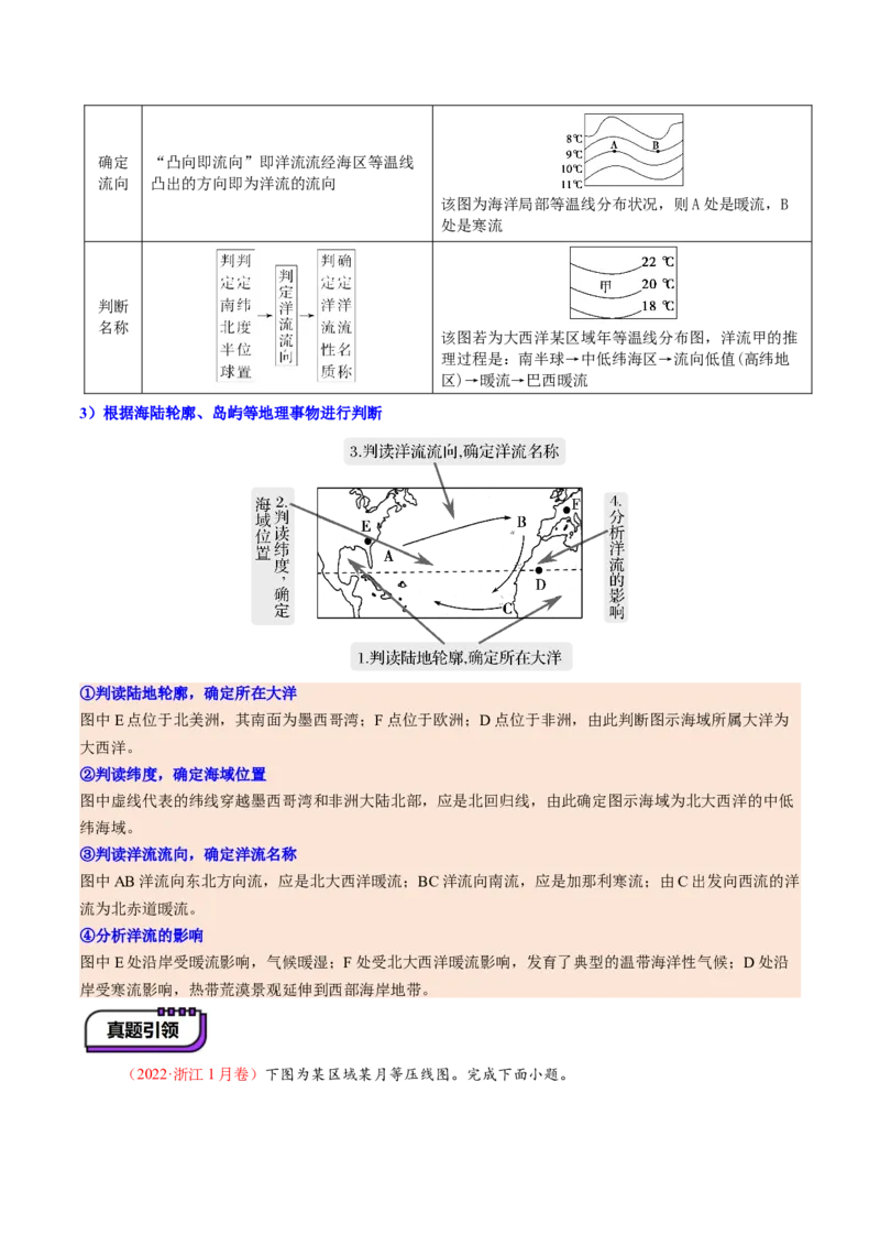 第11讲海水性质和海水运动（讲义）（解析版）_9.2025地理总复习_2025年新高考资料_一轮复习_2025年高考地理一轮复习讲练测（新教材新高考）