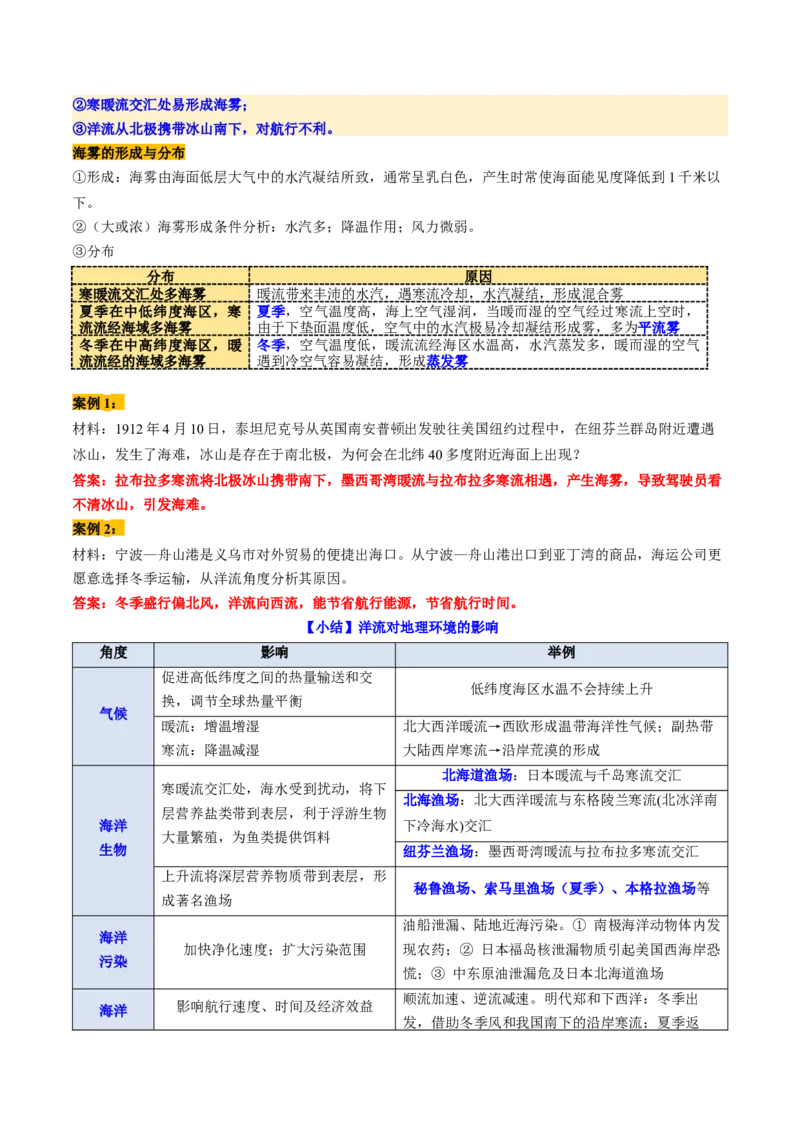 第11讲海水性质和海水运动（讲义）（解析版）_9.2025地理总复习_2025年新高考资料_一轮复习_2025年高考地理一轮复习讲练测（新教材新高考）