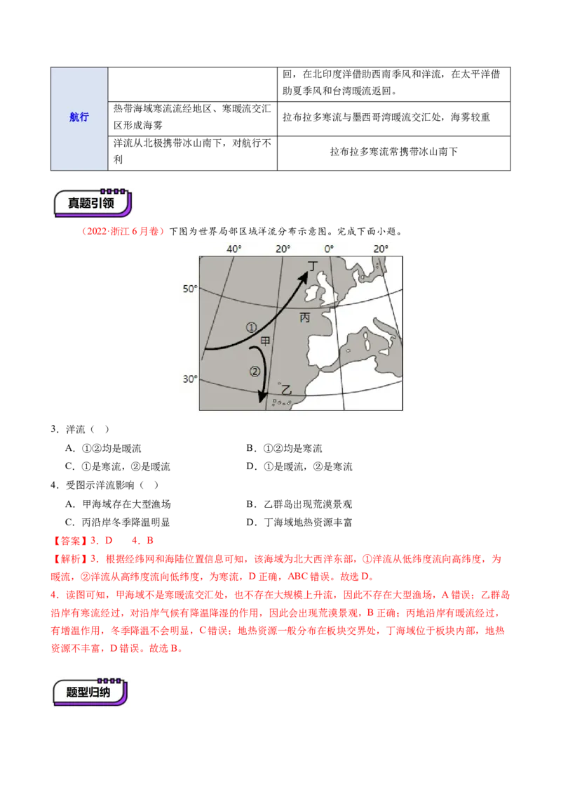 第11讲海水性质和海水运动（讲义）（解析版）_9.2025地理总复习_2025年新高考资料_一轮复习_2025年高考地理一轮复习讲练测（新教材新高考）