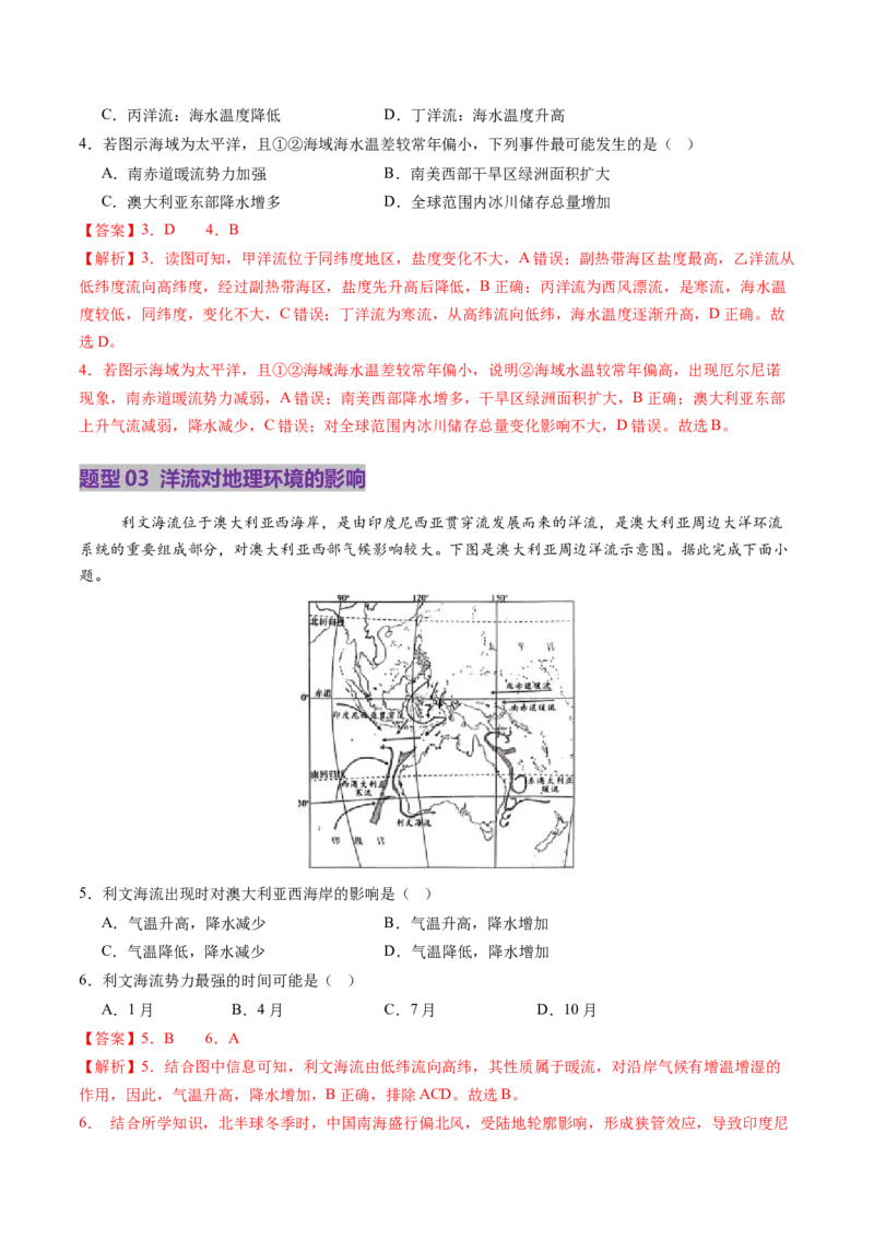 第11讲海水性质和海水运动（讲义）（解析版）_9.2025地理总复习_2025年新高考资料_一轮复习_2025年高考地理一轮复习讲练测（新教材新高考）