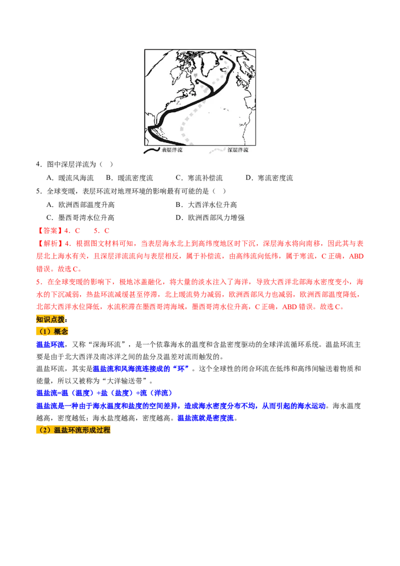 第11讲海水性质和海水运动（讲义）（解析版）_9.2025地理总复习_2025年新高考资料_一轮复习_2025年高考地理一轮复习讲练测（新教材新高考）