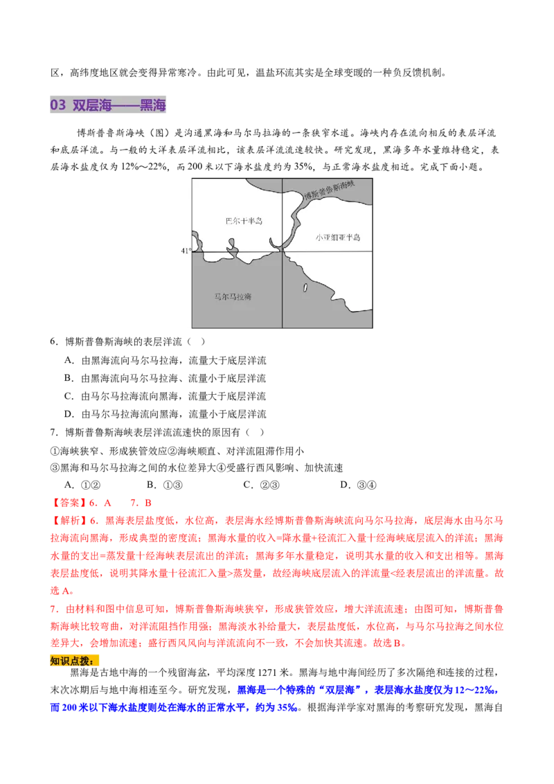 第11讲海水性质和海水运动（讲义）（解析版）_9.2025地理总复习_2025年新高考资料_一轮复习_2025年高考地理一轮复习讲练测（新教材新高考）