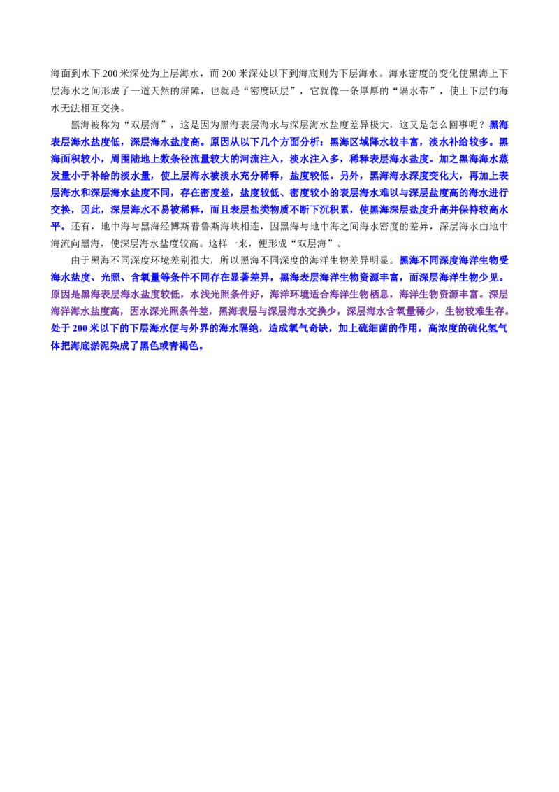 第11讲海水性质和海水运动（讲义）（解析版）_9.2025地理总复习_2025年新高考资料_一轮复习_2025年高考地理一轮复习讲练测（新教材新高考）