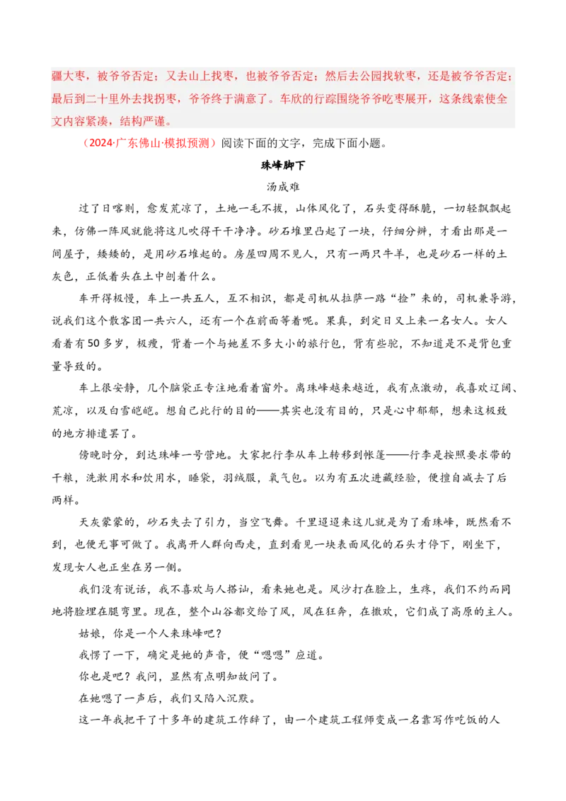 专题08：小说阅读选择题（解析版）_1.2025语文总复习_2025年新高考资料_一轮复习_2025年高考语文一轮复习知识清单_第二章文学类文本阅读（一）小说
