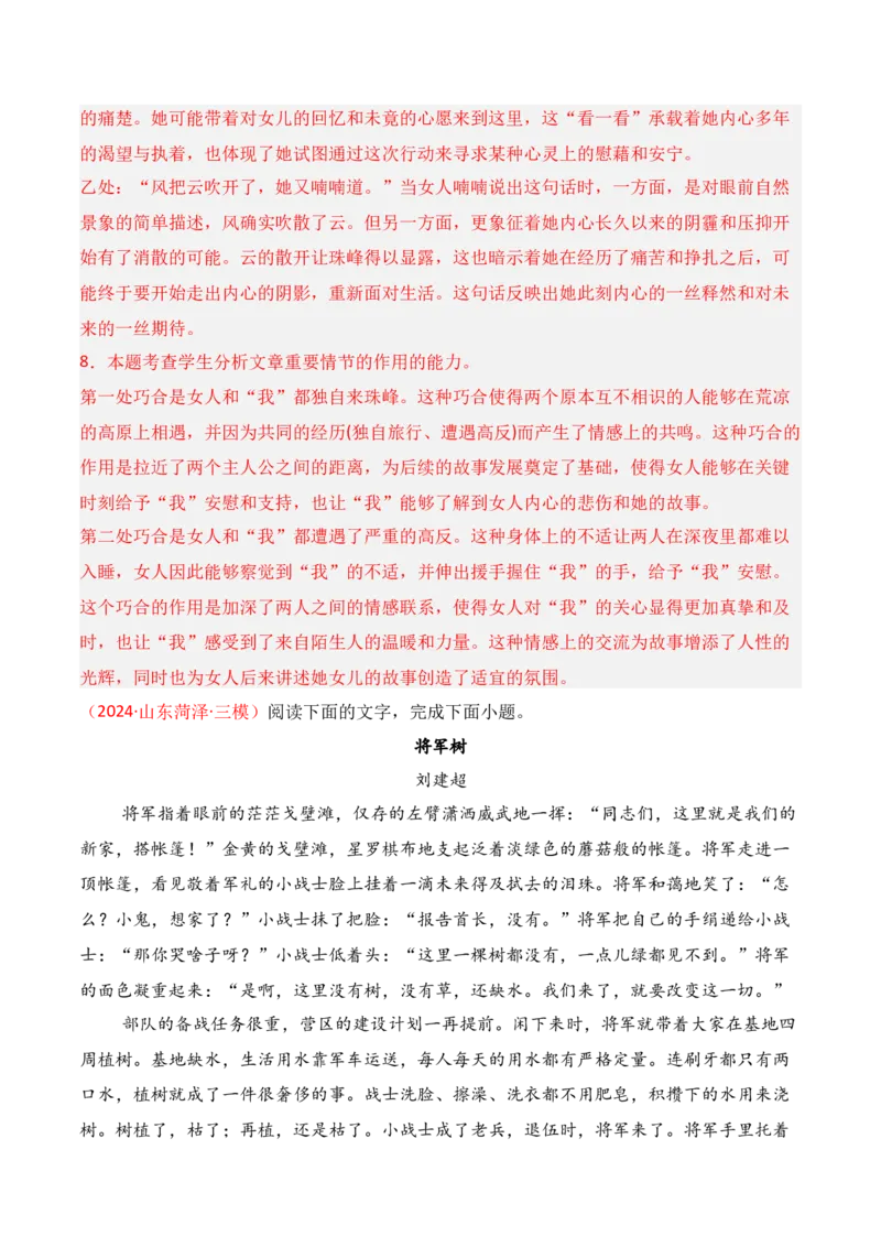 专题08：小说阅读选择题（解析版）_1.2025语文总复习_2025年新高考资料_一轮复习_2025年高考语文一轮复习知识清单_第二章文学类文本阅读（一）小说