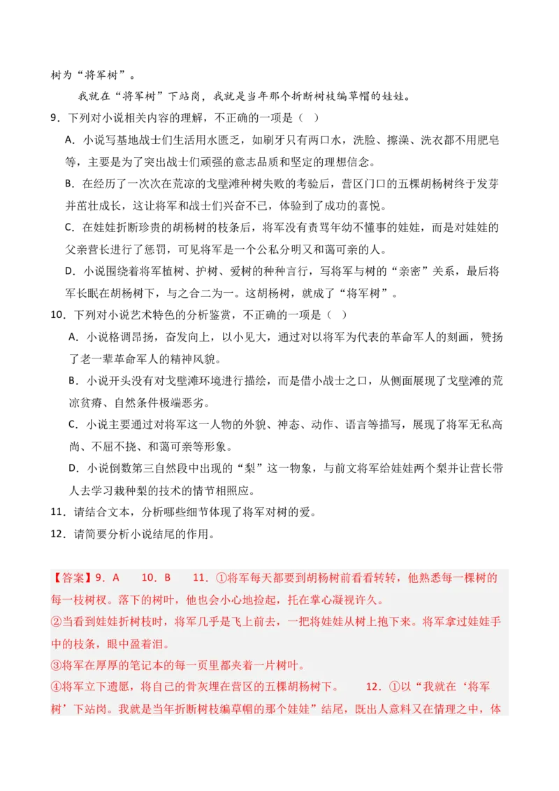专题08：小说阅读选择题（解析版）_1.2025语文总复习_2025年新高考资料_一轮复习_2025年高考语文一轮复习知识清单_第二章文学类文本阅读（一）小说
