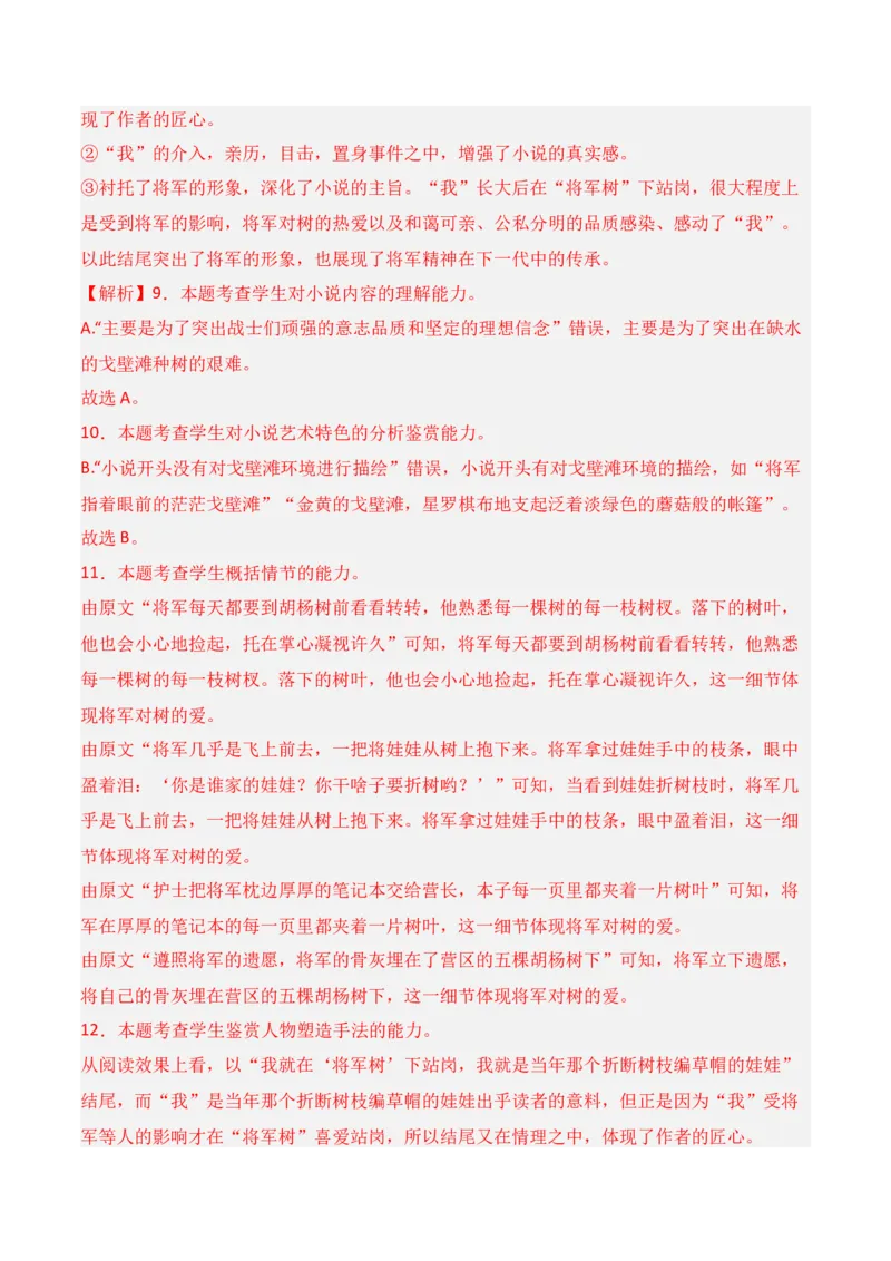 专题08：小说阅读选择题（解析版）_1.2025语文总复习_2025年新高考资料_一轮复习_2025年高考语文一轮复习知识清单_第二章文学类文本阅读（一）小说