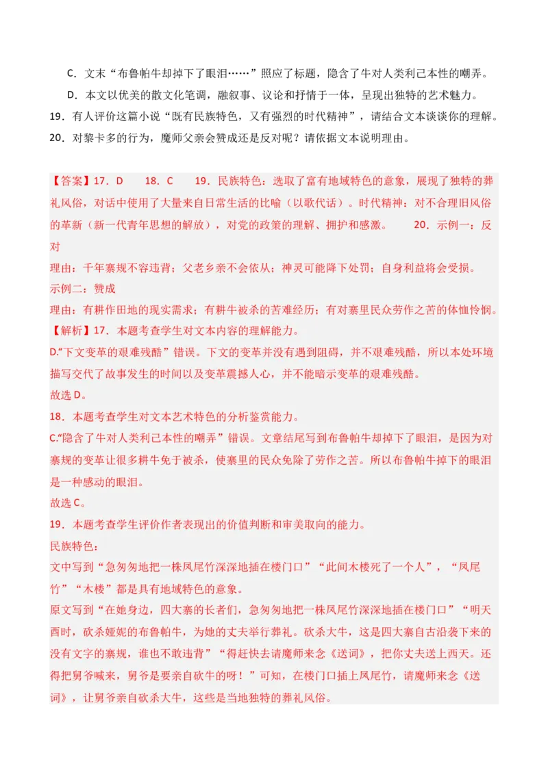 专题08：小说阅读选择题（解析版）_1.2025语文总复习_2025年新高考资料_一轮复习_2025年高考语文一轮复习知识清单_第二章文学类文本阅读（一）小说