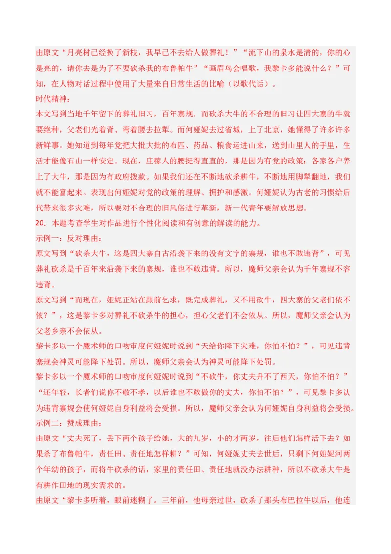 专题08：小说阅读选择题（解析版）_1.2025语文总复习_2025年新高考资料_一轮复习_2025年高考语文一轮复习知识清单_第二章文学类文本阅读（一）小说