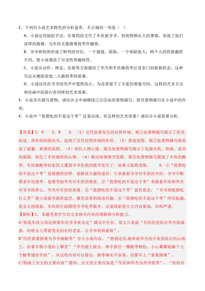 专题08：小说阅读选择题（解析版）_1.2025语文总复习_2025年新高考资料_一轮复习_2025年高考语文一轮复习知识清单_第二章文学类文本阅读（一）小说