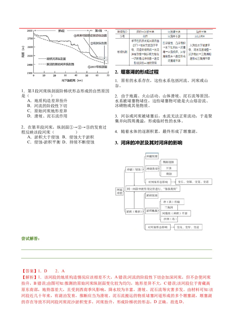 第3~4题地貌的形成过程与演变（内外力作用、河流湖泊等）-备战2024年高考地理临考题号押题（广东卷）（解析版）_9.2025地理总复习_2024年新高考资料_5.2024三轮冲刺