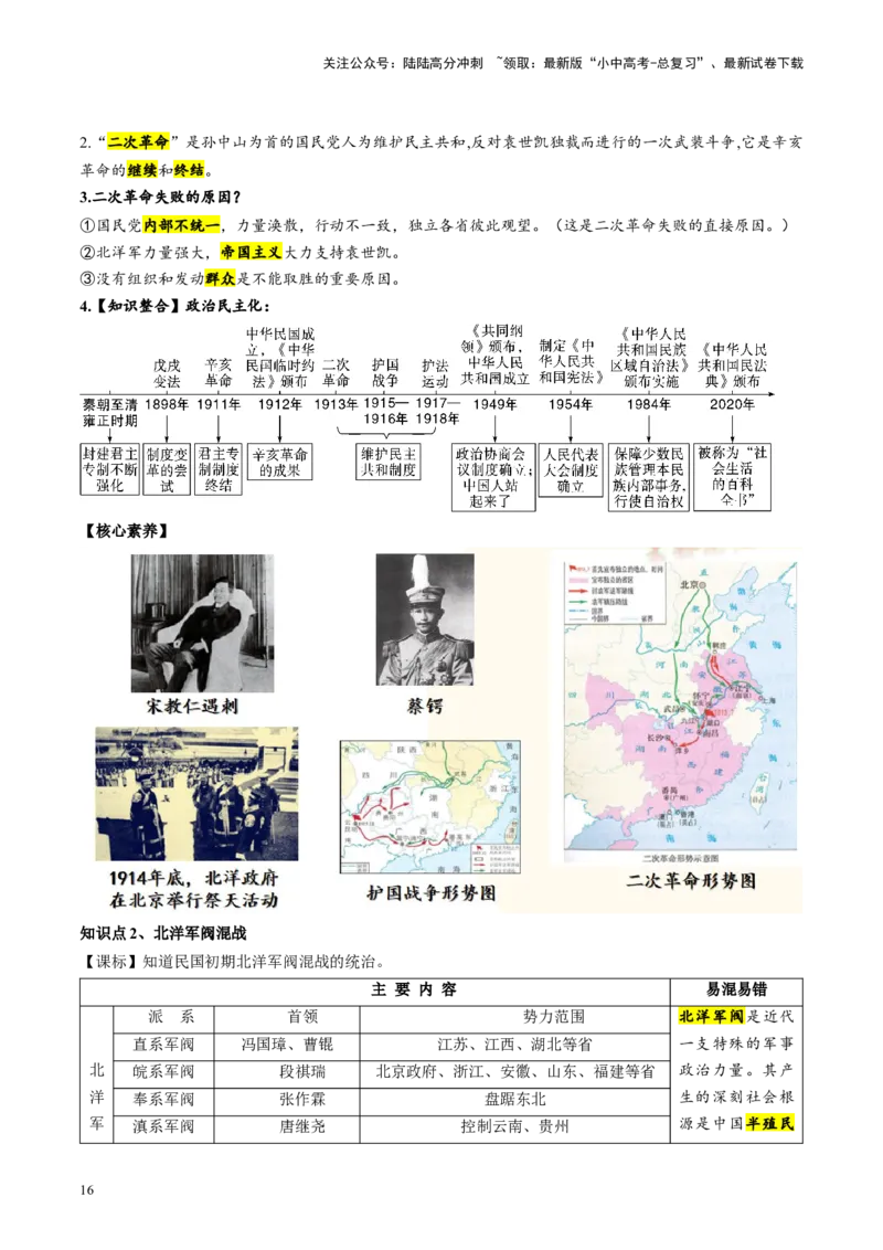 （讲义）专题09资产阶级民主革命与中华民国的建立（原卷版）_02中考总复习（2026版更新中）_06-历史-中考总复习_2024年中考复习资料_一轮复习_配套讲义（原卷版+解析版）
