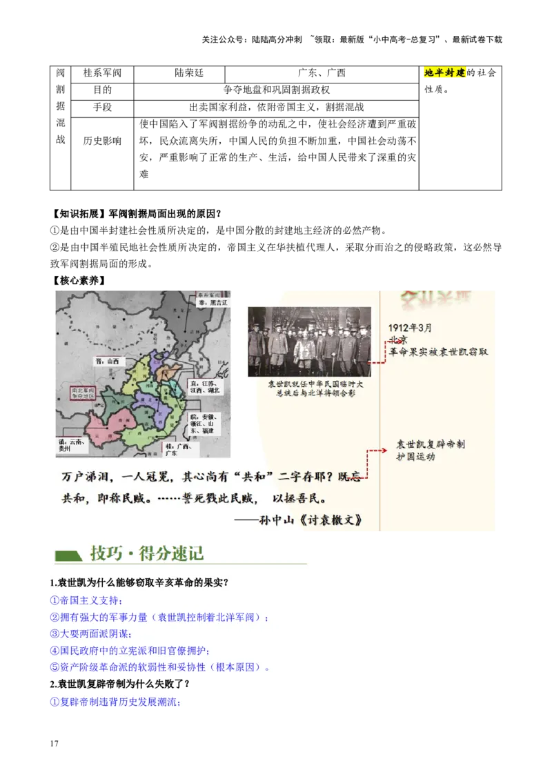 （讲义）专题09资产阶级民主革命与中华民国的建立（原卷版）_02中考总复习（2026版更新中）_06-历史-中考总复习_2024年中考复习资料_一轮复习_配套讲义（原卷版+解析版）