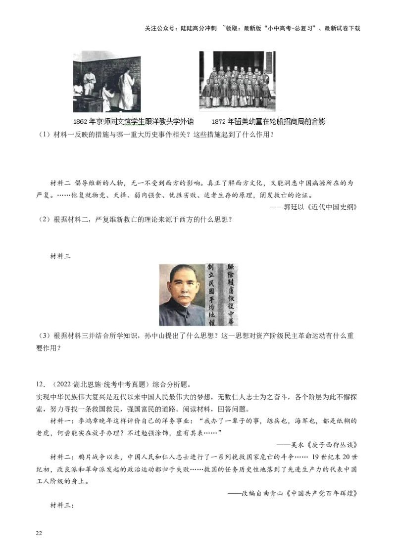 （讲义）专题09资产阶级民主革命与中华民国的建立（原卷版）_02中考总复习（2026版更新中）_06-历史-中考总复习_2024年中考复习资料_一轮复习_配套讲义（原卷版+解析版）