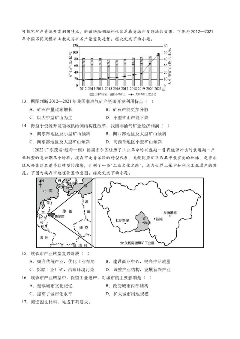 第33讲资源枯竭型城市的转型发展（原卷版）_9.2025地理总复习_2024年新高考资料_1.2024一轮复习_2024年高考地理一轮复习讲练测（新教材新高考）