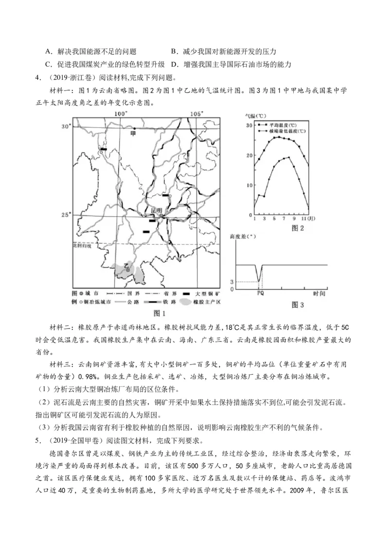 第33讲资源枯竭型城市的转型发展（原卷版）_9.2025地理总复习_2024年新高考资料_1.2024一轮复习_2024年高考地理一轮复习讲练测（新教材新高考）