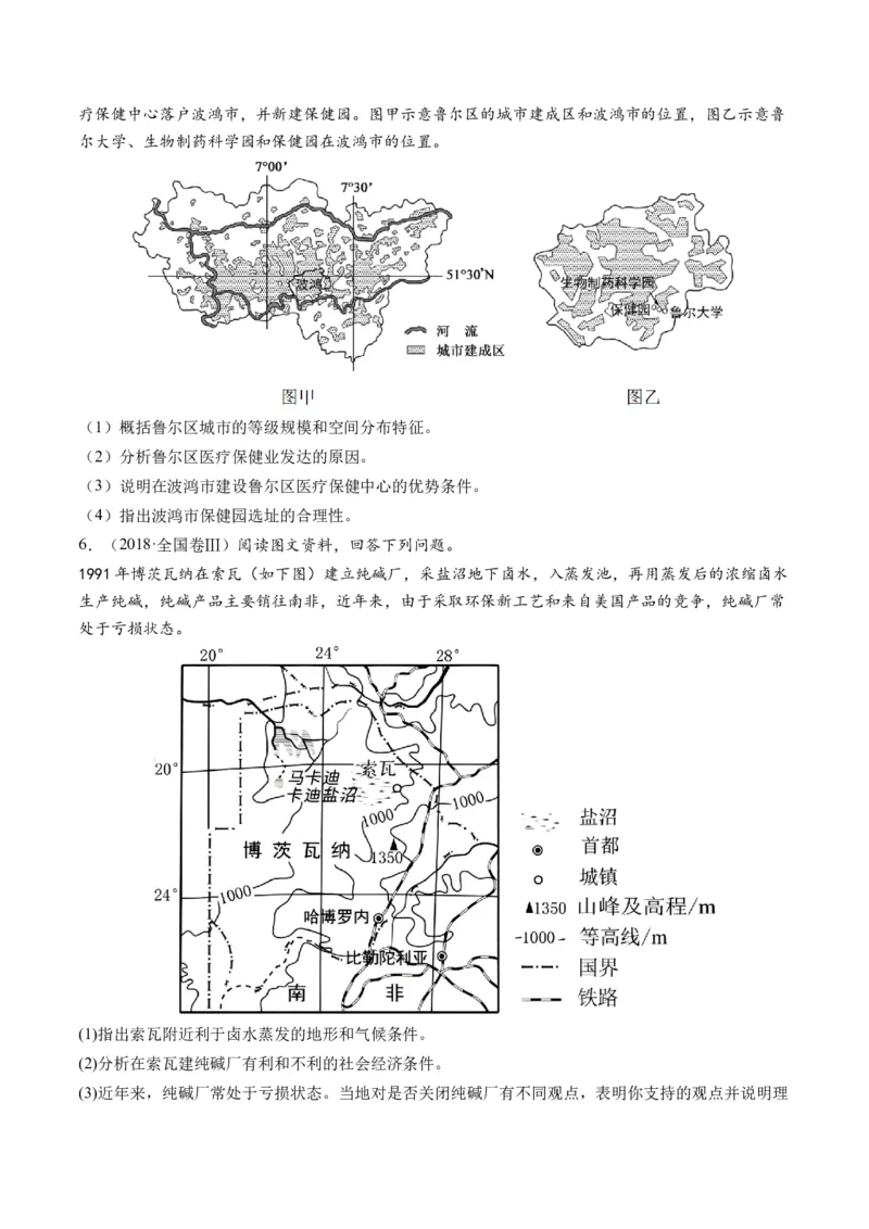 第33讲资源枯竭型城市的转型发展（原卷版）_9.2025地理总复习_2024年新高考资料_1.2024一轮复习_2024年高考地理一轮复习讲练测（新教材新高考）