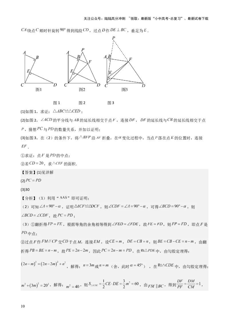 难点与解题模型12特殊全等三角形五种热考模型（解析版）_02中考总复习（2026版更新中）_02-数学-中考总复习_2025中考复习资料_2025年中考数学一轮知识梳理