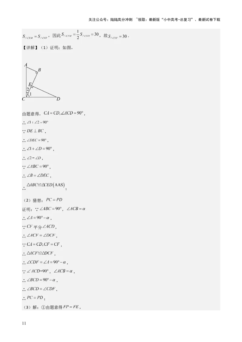 难点与解题模型12特殊全等三角形五种热考模型（解析版）_02中考总复习（2026版更新中）_02-数学-中考总复习_2025中考复习资料_2025年中考数学一轮知识梳理