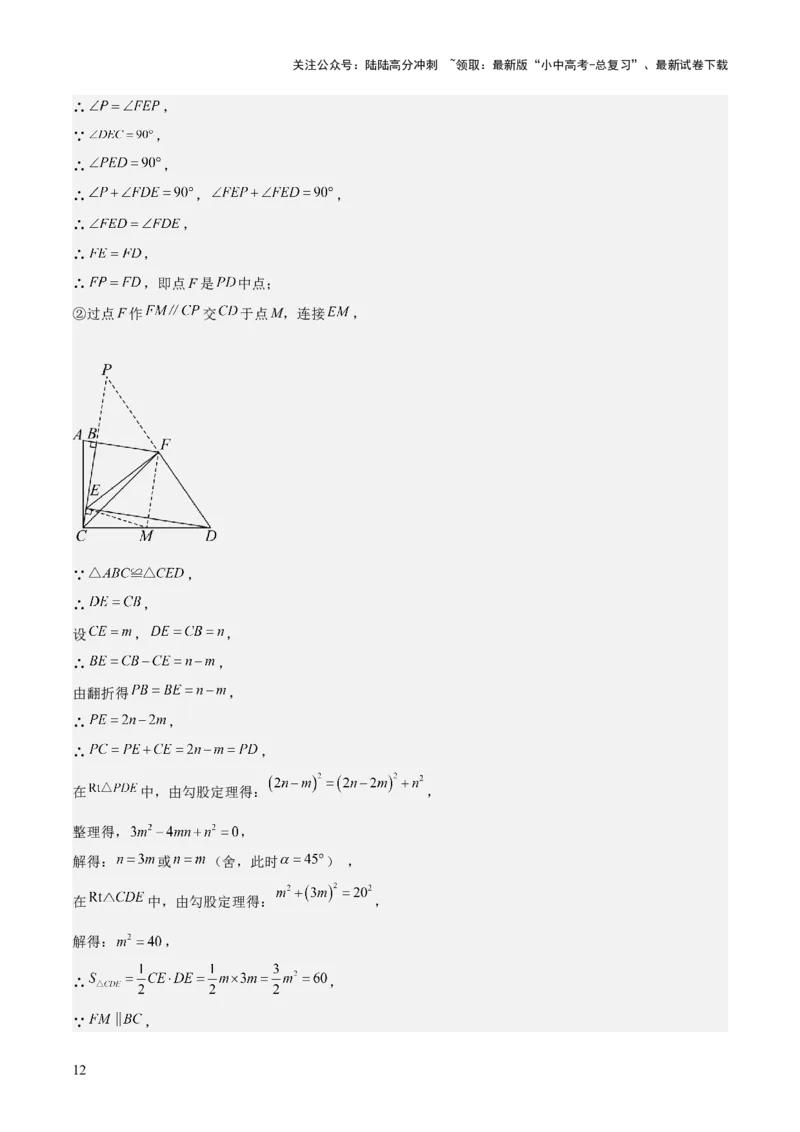 难点与解题模型12特殊全等三角形五种热考模型（解析版）_02中考总复习（2026版更新中）_02-数学-中考总复习_2025中考复习资料_2025年中考数学一轮知识梳理