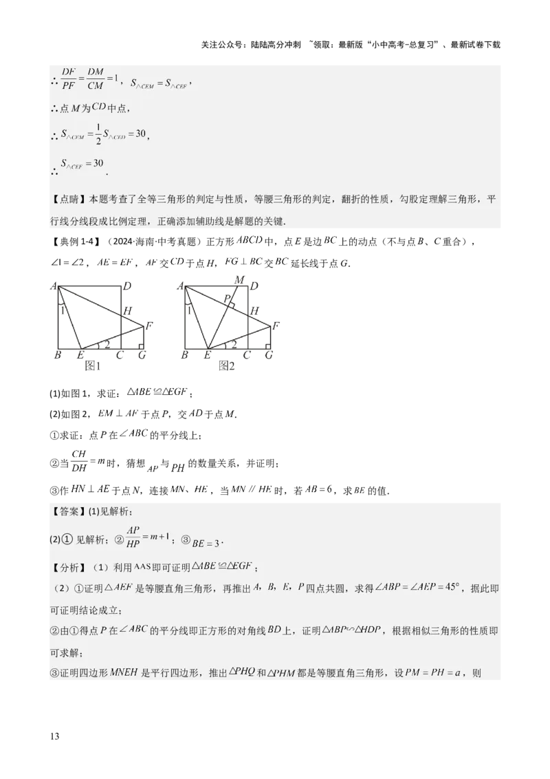 难点与解题模型12特殊全等三角形五种热考模型（解析版）_02中考总复习（2026版更新中）_02-数学-中考总复习_2025中考复习资料_2025年中考数学一轮知识梳理